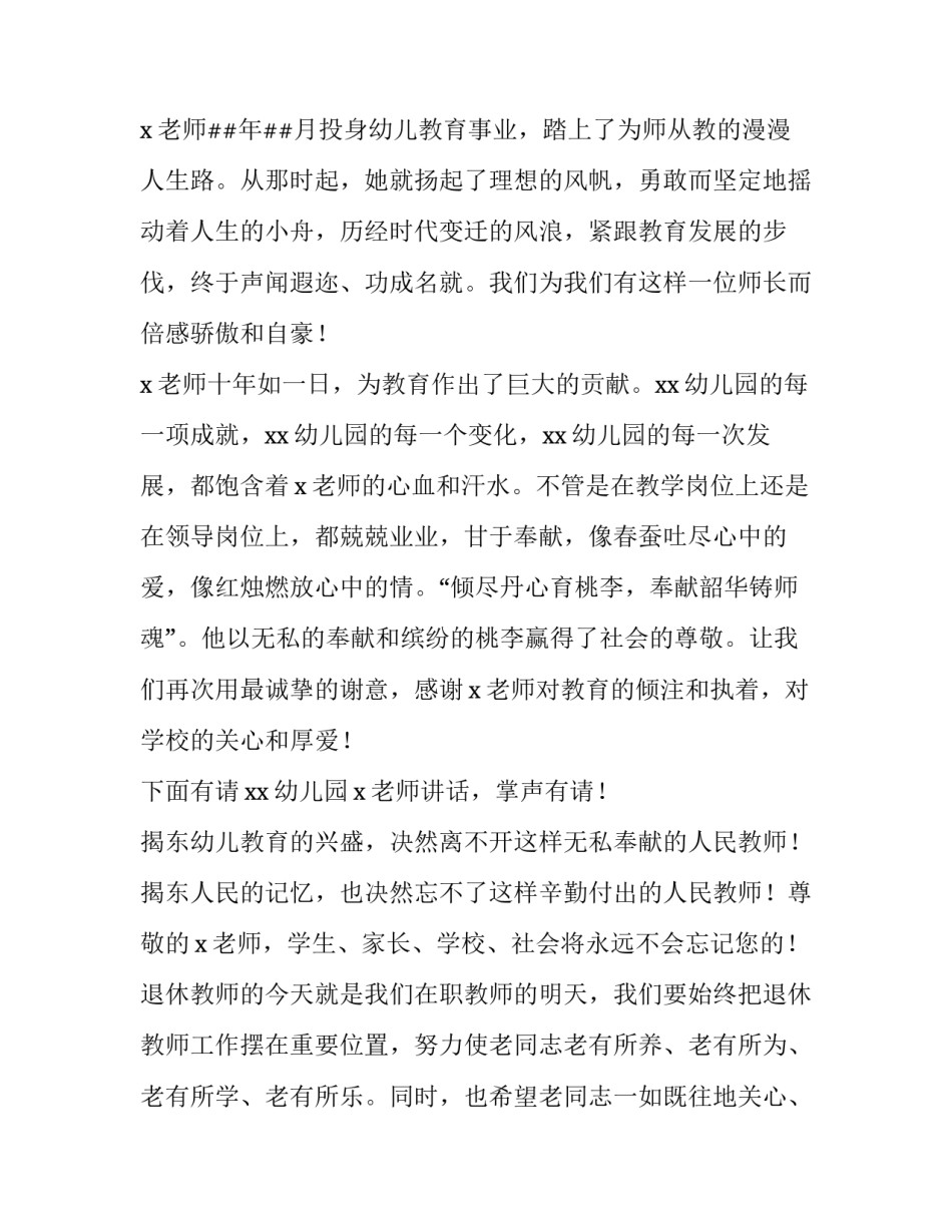 最新退休欢送会主持词5 篇 退休欢送会主持流程(19篇)_第3页