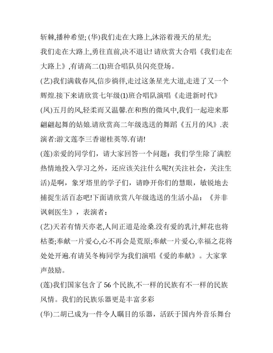 最新文化艺术节主持开幕词 文化艺术节主持稿(22篇)_第2页