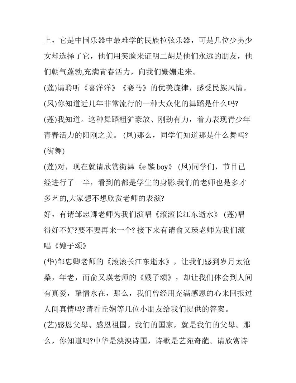 最新文化艺术节主持开幕词 文化艺术节主持稿(22篇)_第3页