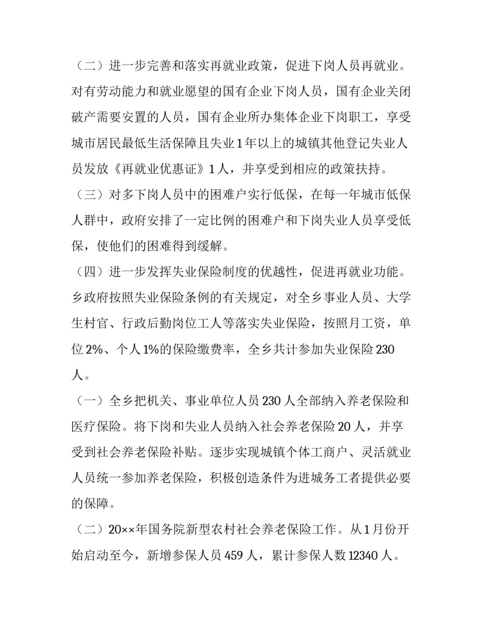 2023年社会保障工作报告范文 社会保障年度报告(九篇)_第2页