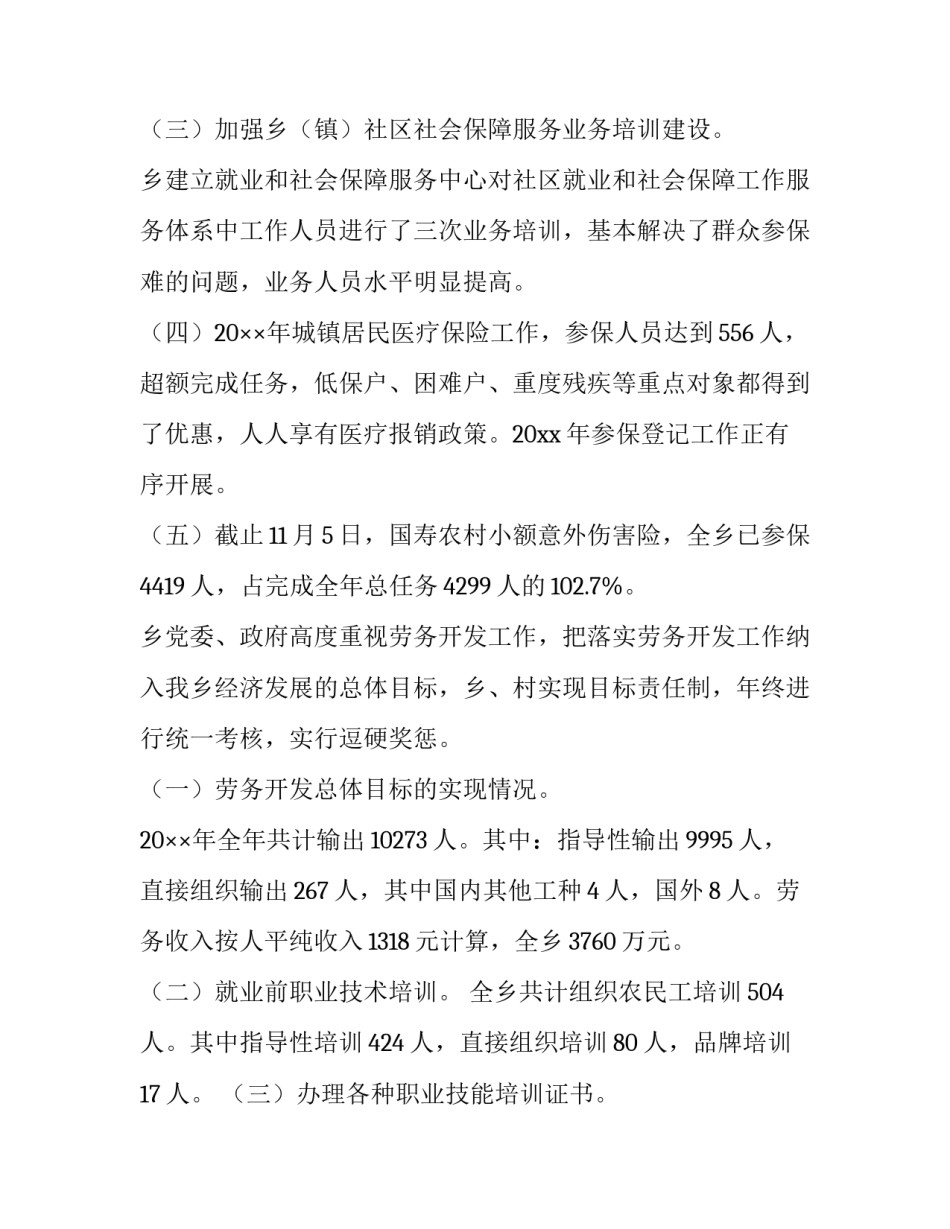 2023年社会保障工作报告范文 社会保障年度报告(九篇)_第3页