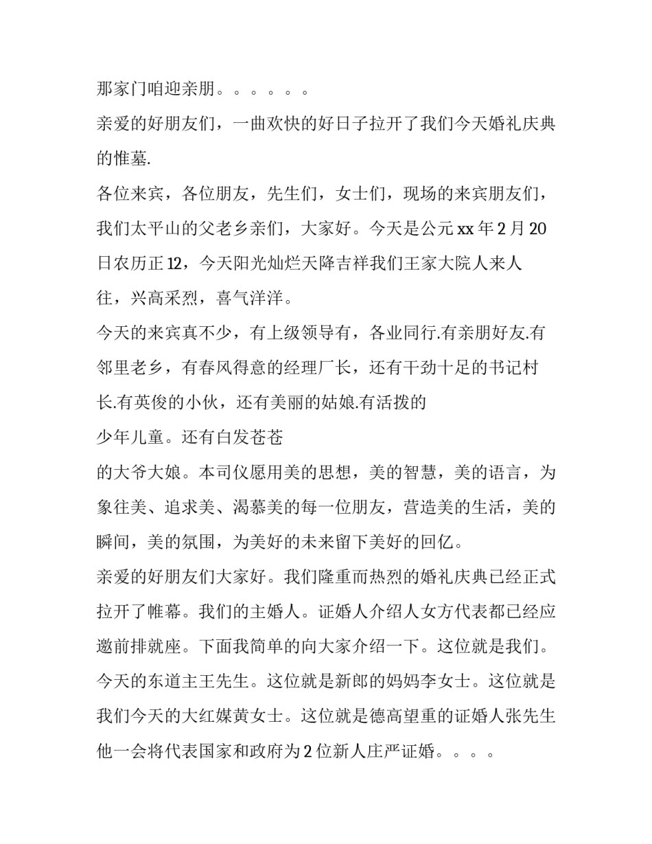 交接仪式主持词开场白(三篇)_第2页