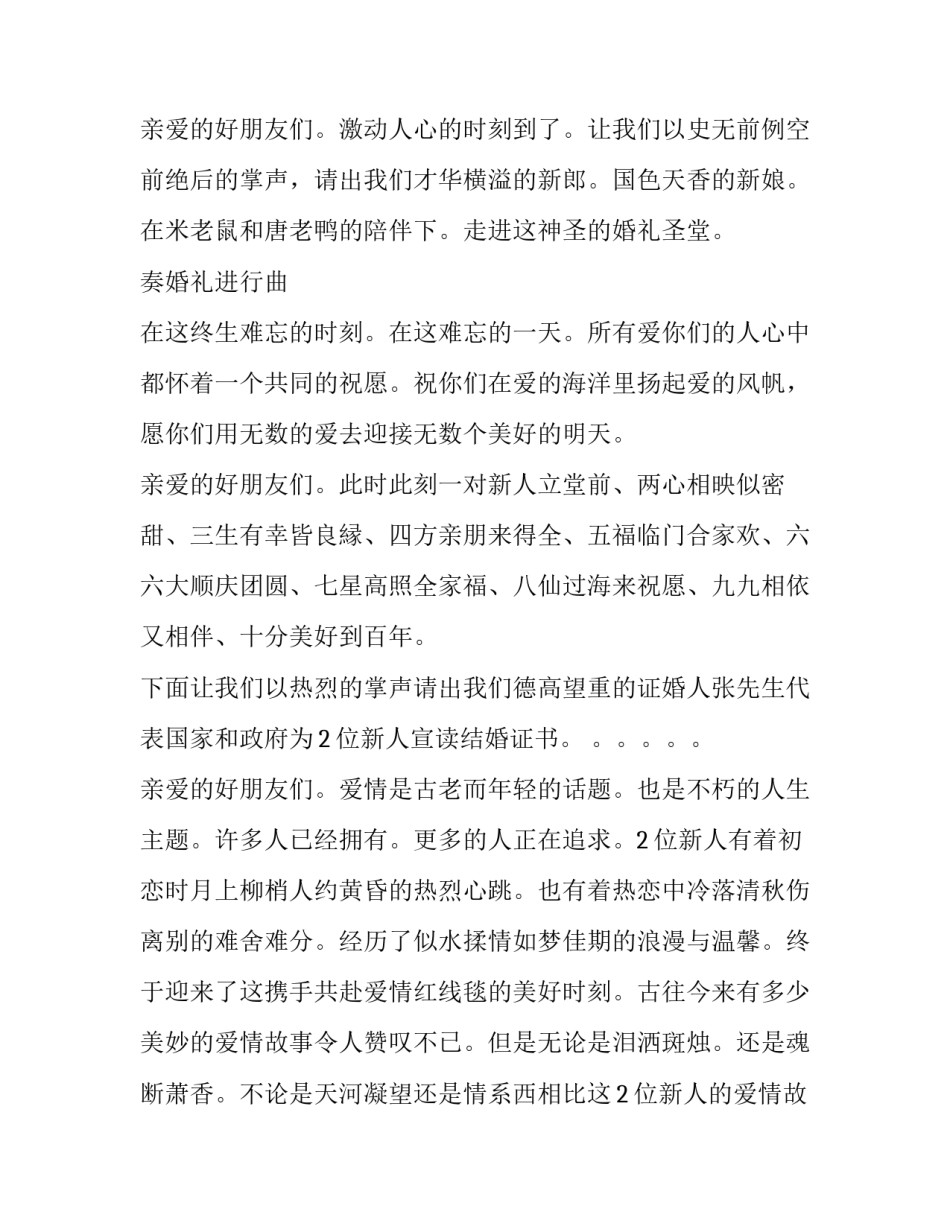 交接仪式主持词开场白(三篇)_第3页