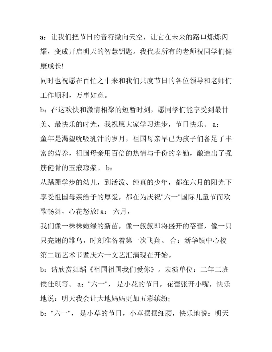 庆六一儿童节主持人台词(十二篇)_第2页