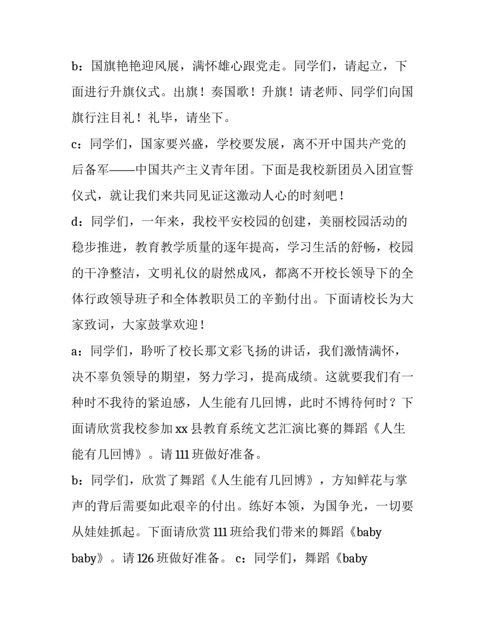 校园元旦晚会主持词结束语 校园文艺晚会主持词结束语(4篇)_第2页