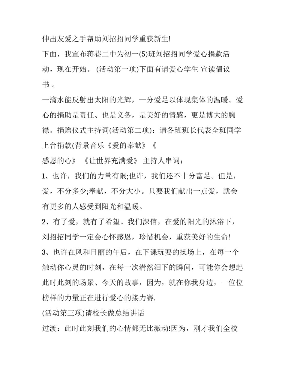 捐款主持旁白词(五篇)_第2页