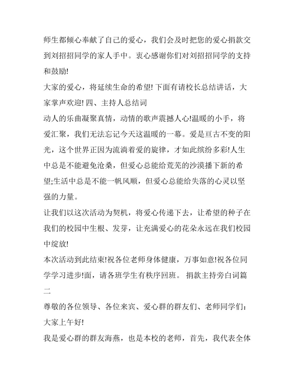 捐款主持旁白词(五篇)_第3页