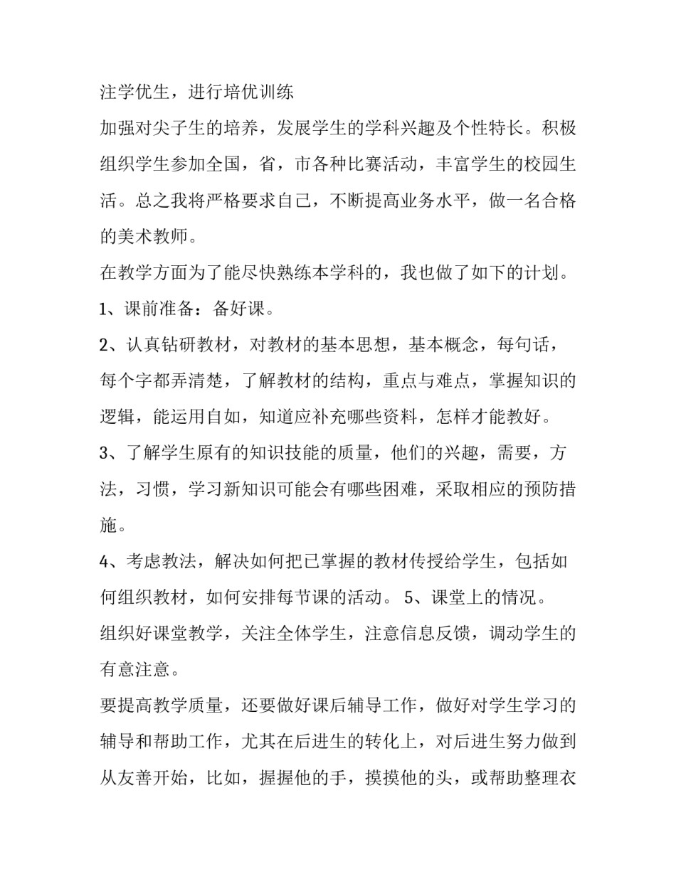 2023年教师业务工作计划 2023年第二学期教师工作计划(12篇)_第2页