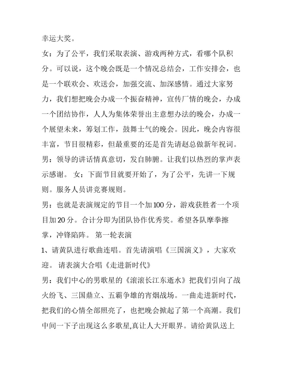 春节联欢晚会主持词结束语(22篇)_第2页