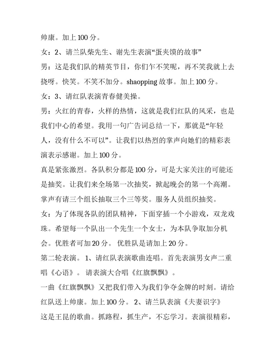 春节联欢晚会主持词结束语(22篇)_第3页