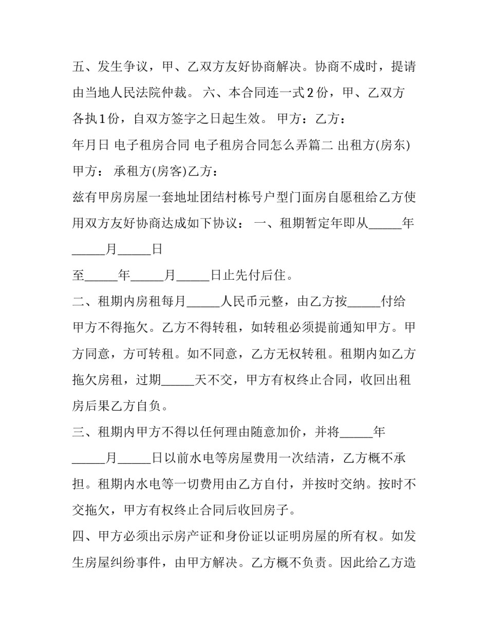 电子租房合同 电子租房合同怎么弄(6篇)_第2页