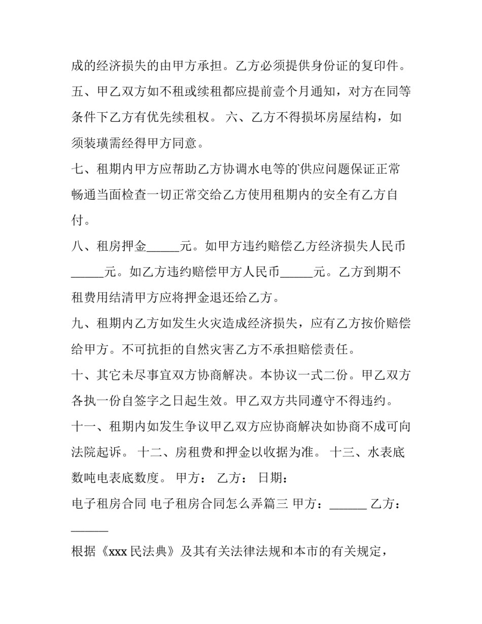 电子租房合同 电子租房合同怎么弄(6篇)_第3页