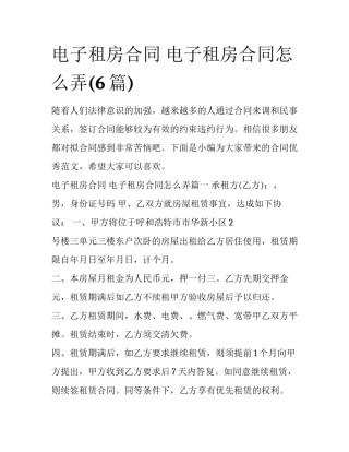 电子租房合同 电子租房合同怎么弄(6篇)