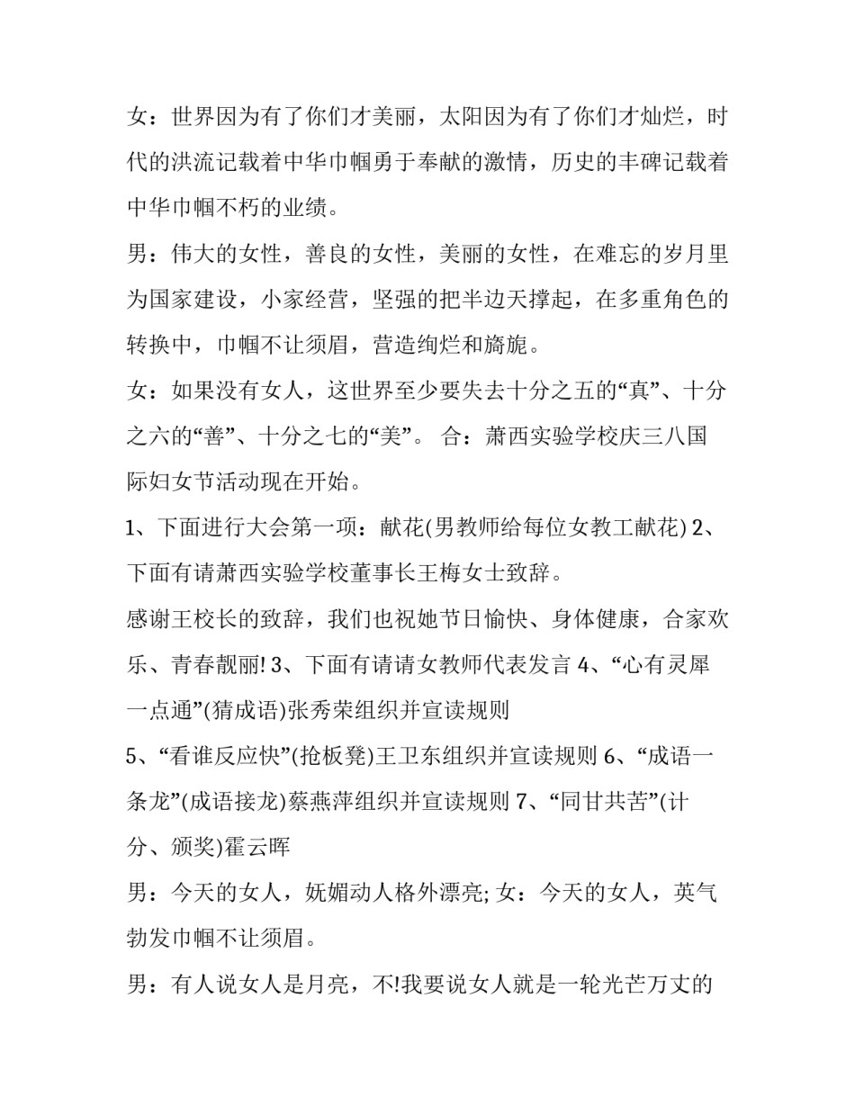 农村三八妇女节主持词(22篇)_第2页
