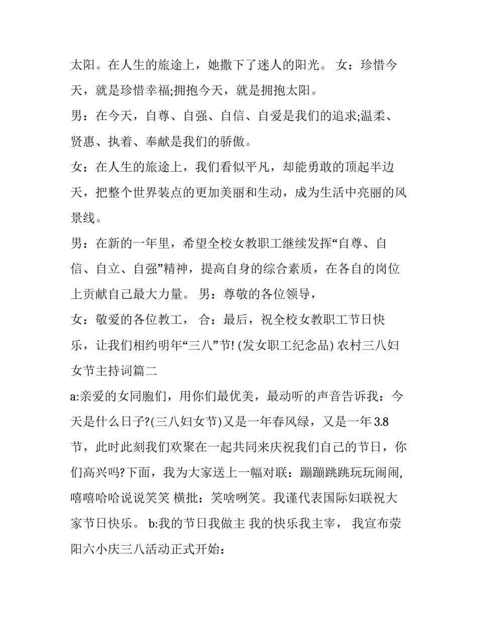 农村三八妇女节主持词(22篇)_第3页