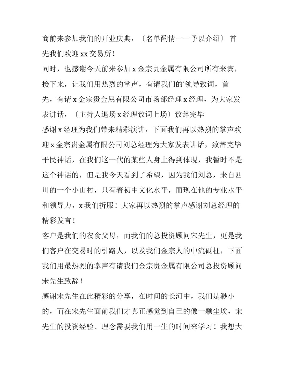 2023年开业主持词稿(14篇)_第3页