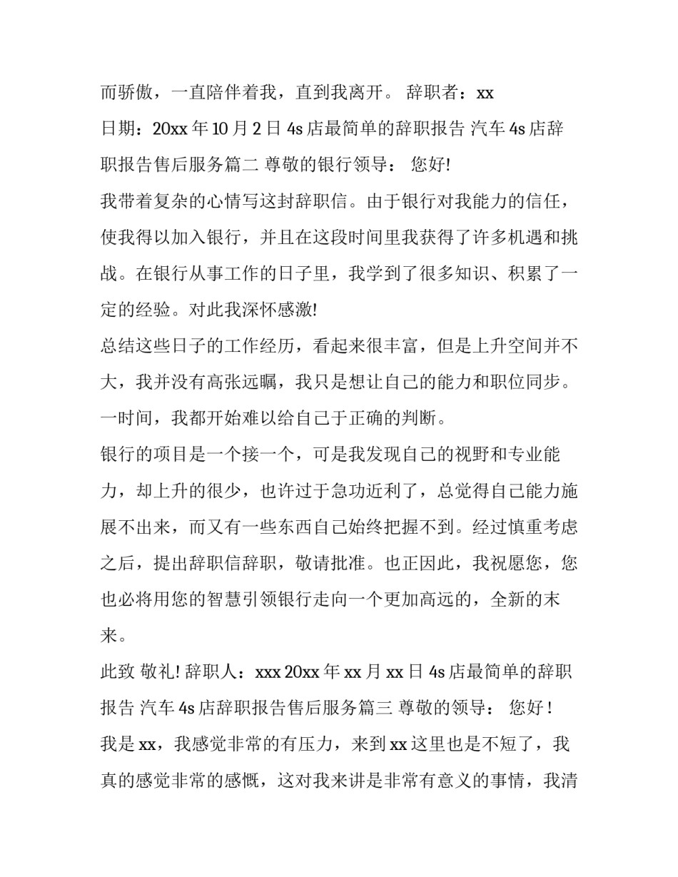 4s店最简单的辞职报告 汽车4s店辞职报告售后服务(11篇)_第2页