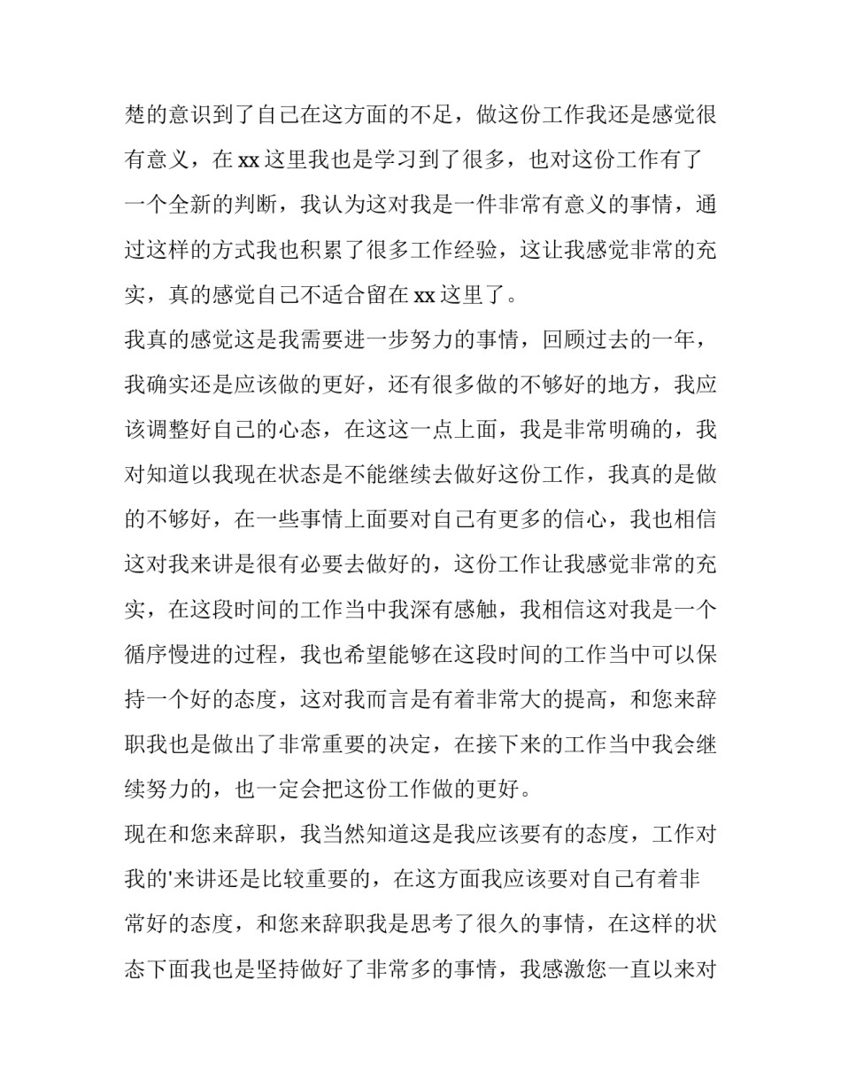 4s店最简单的辞职报告 汽车4s店辞职报告售后服务(11篇)_第3页