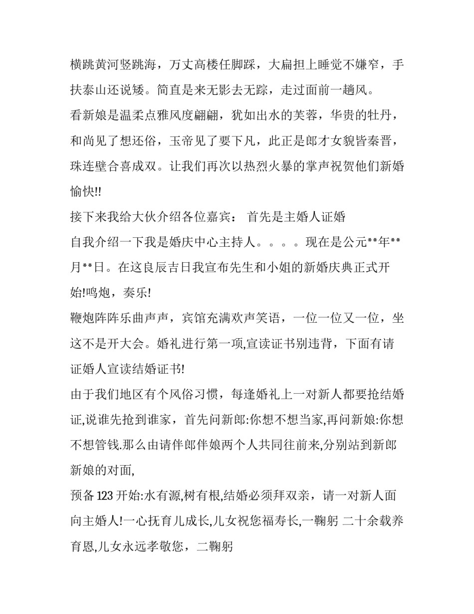 最新婚礼带动气氛搞笑的主持词(15篇)_第2页