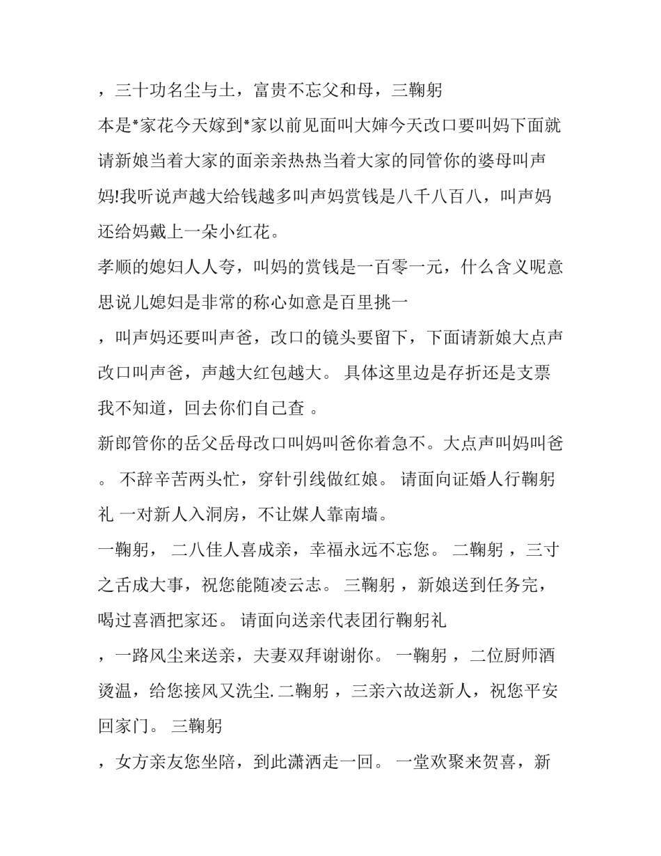 最新婚礼带动气氛搞笑的主持词(15篇)_第3页