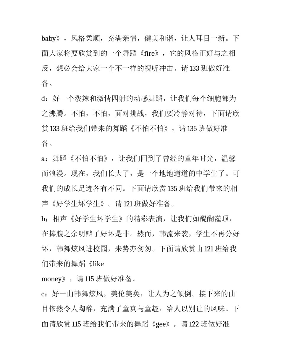 校园元旦晚会主持词开场白单人 校园元旦晚会主持词开场白两人(4篇)_第3页