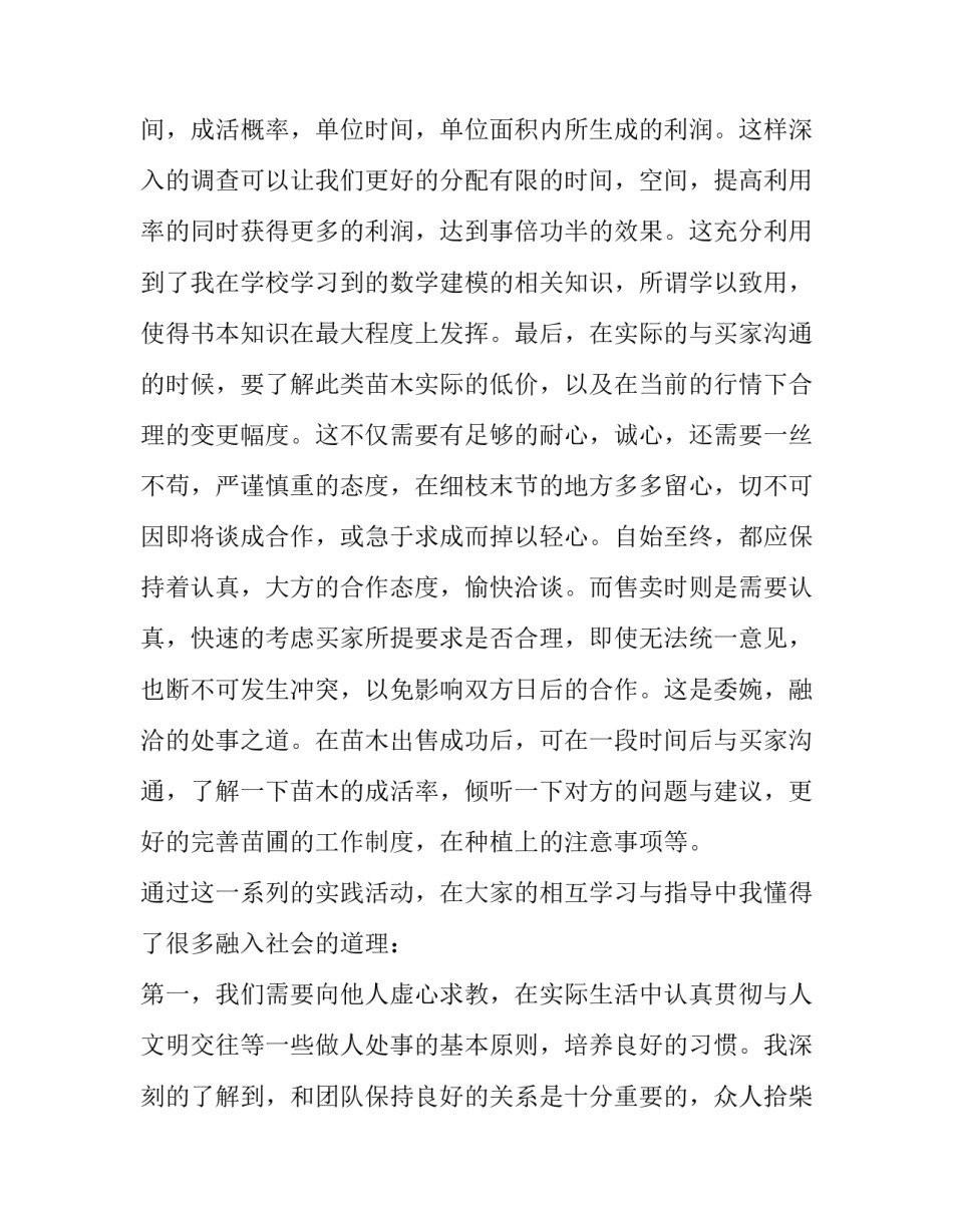 2023年暑期社会实践学生工作报告范文 2023年暑期学生社会实践报告书(10篇)_第2页