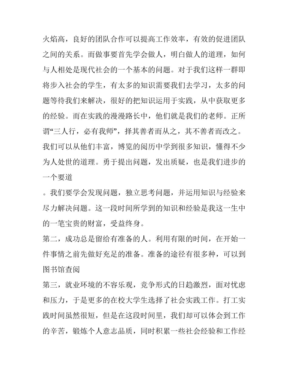 2023年暑期社会实践学生工作报告范文 2023年暑期学生社会实践报告书(10篇)_第3页