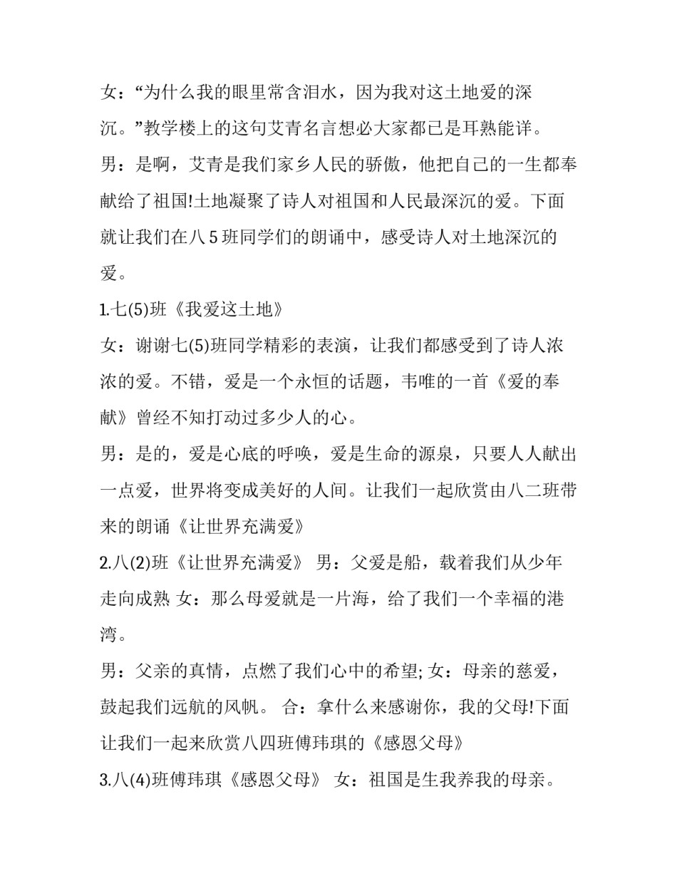 最新朗诵比赛主持词结尾(二十二篇)_第2页