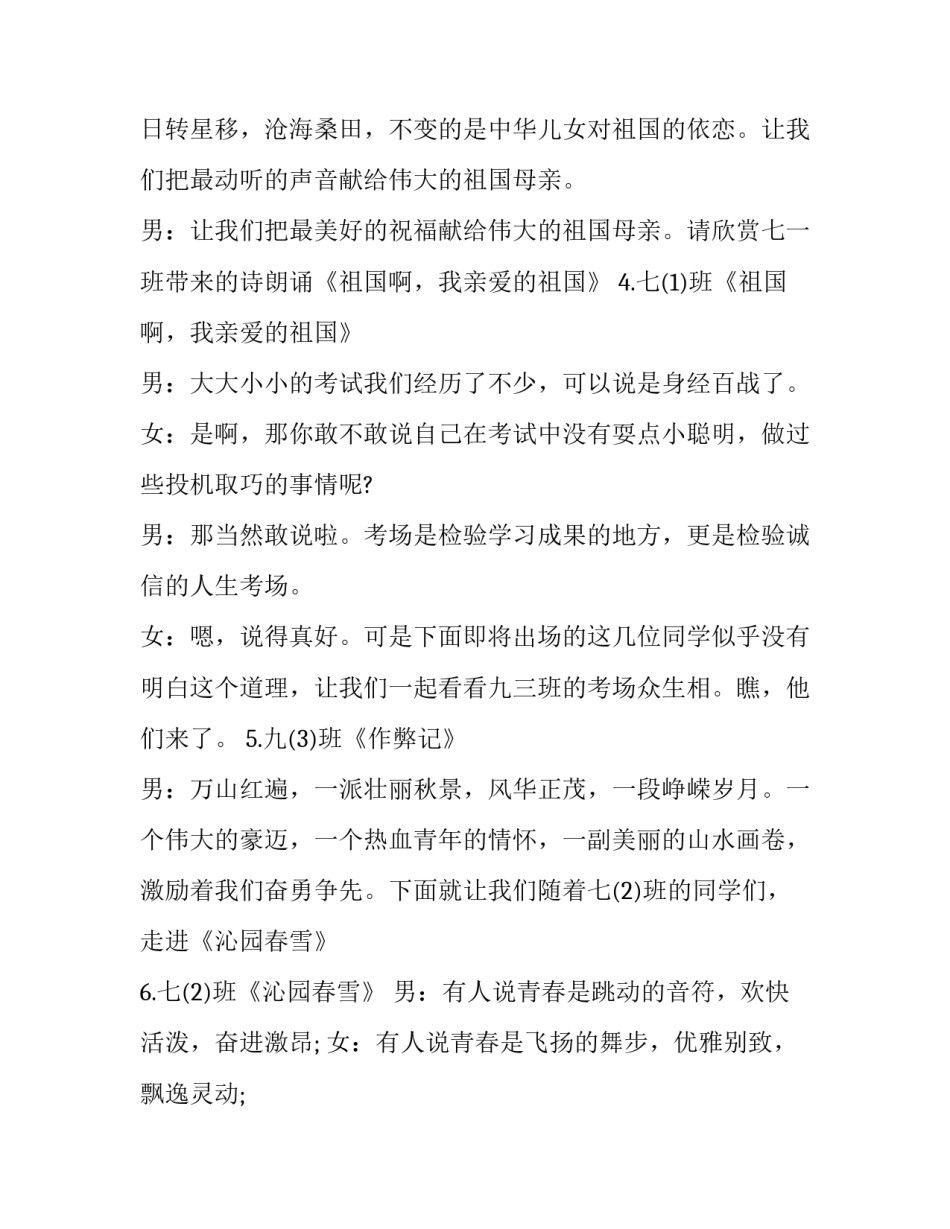 最新朗诵比赛主持词结尾(二十二篇)_第3页