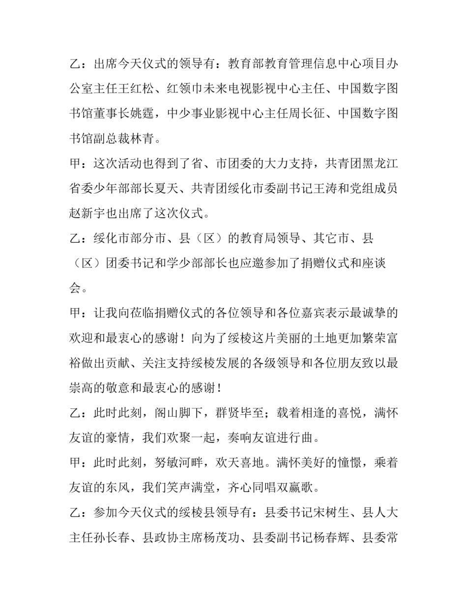 最新学校捐赠仪式主持词结束语 学校捐赠仪式主持词开场白九月(五篇)_第2页