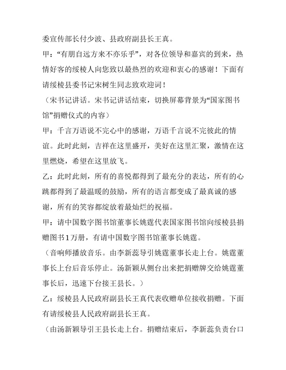 最新学校捐赠仪式主持词结束语 学校捐赠仪式主持词开场白九月(五篇)_第3页