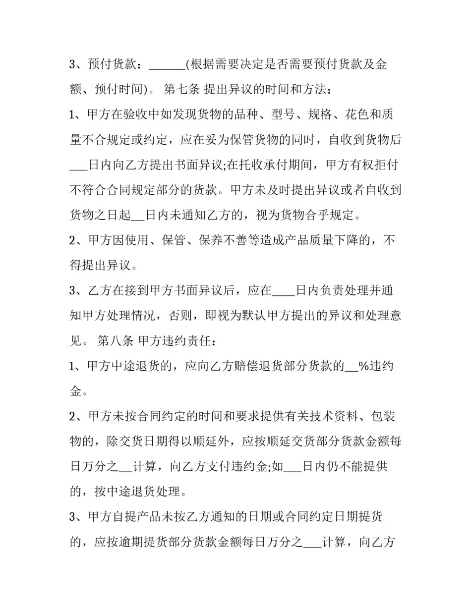 最新商品销售合同书 商品售卖合同(7篇)_第3页