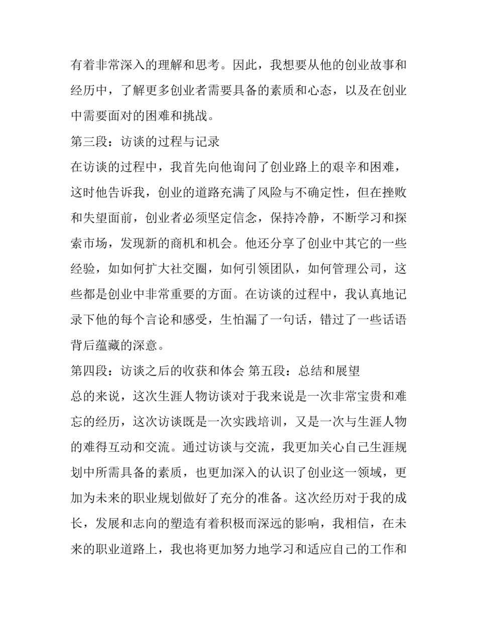 最新制冷工个人简历工作经历实用网(汇总8篇)_第2页