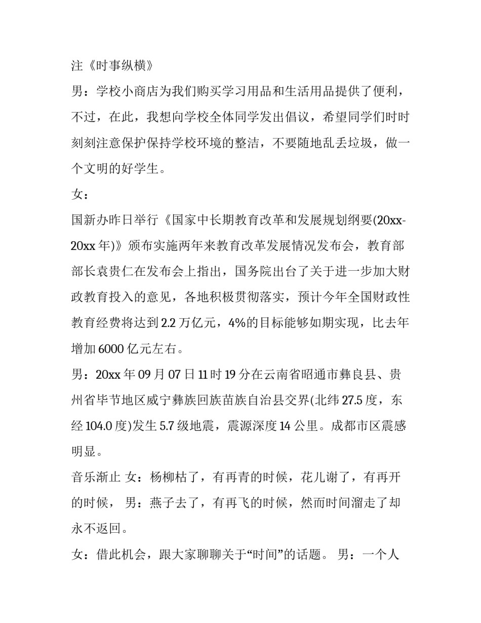 2023年播音主持词开场白(二十篇)_第2页