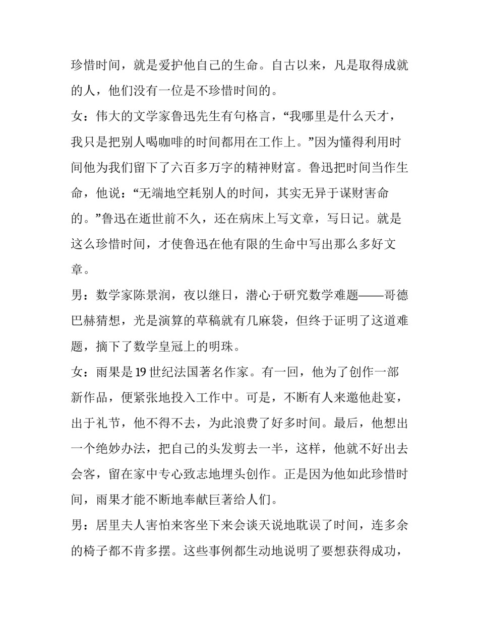 2023年播音主持词开场白(二十篇)_第3页