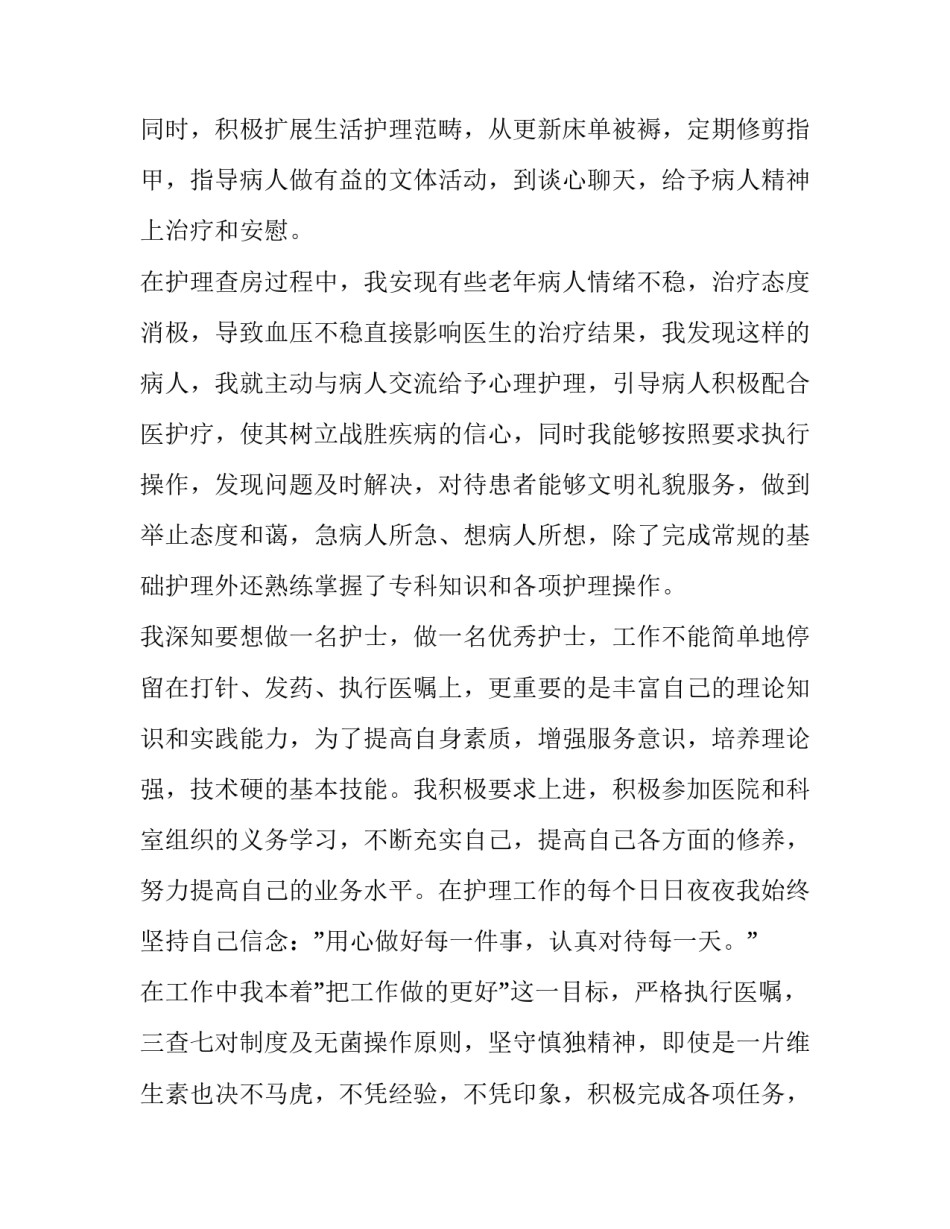 2023年护士个人工作述职报告标题 护士年终述职报告范文2023(4篇)_第2页