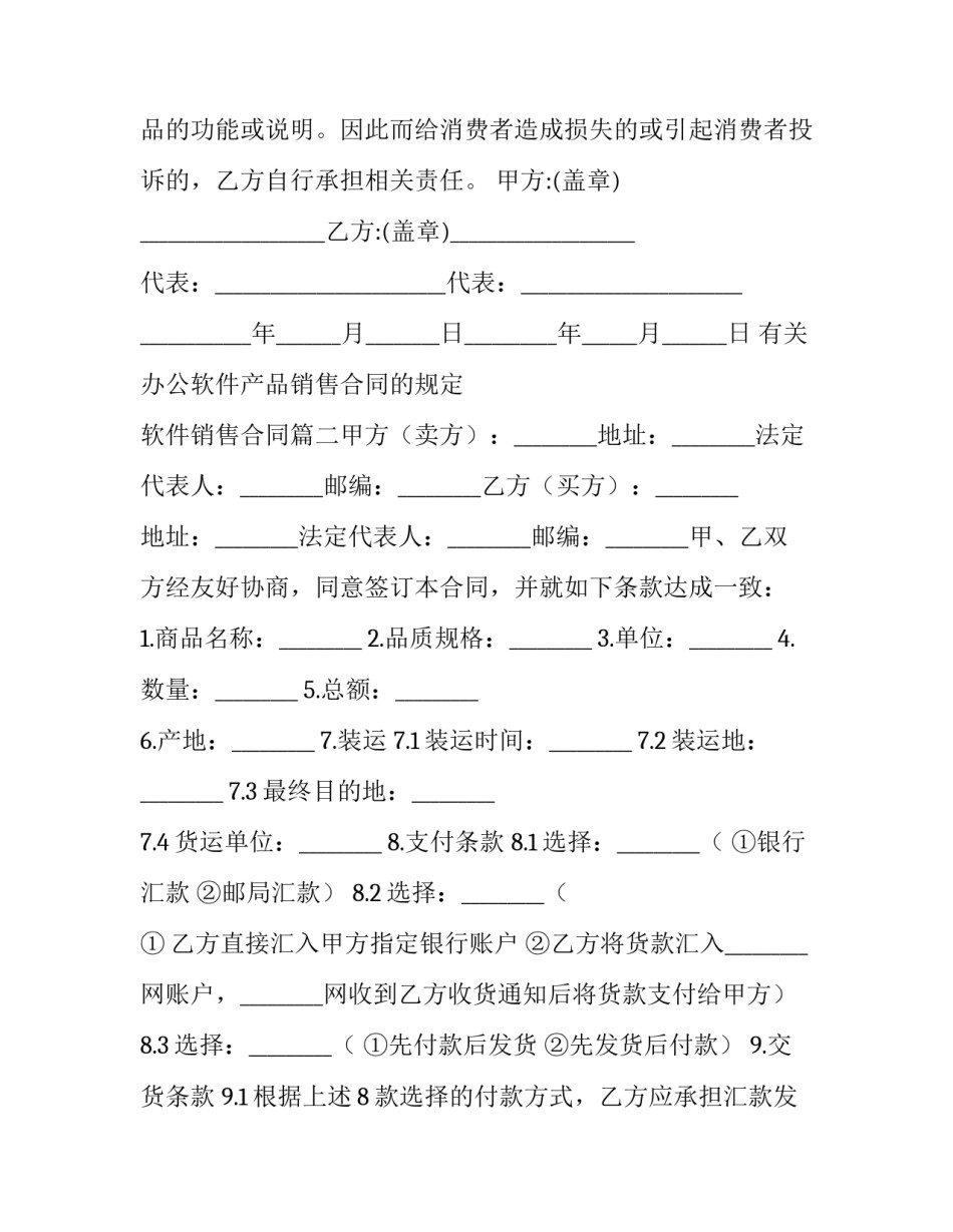 最新有关办公软件产品销售合同的规定 软件销售合同(7篇)_第3页