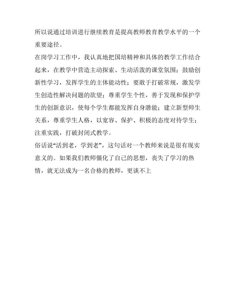 2023年国培年度研修总结 国培计划研修总结报告(13篇)_第2页