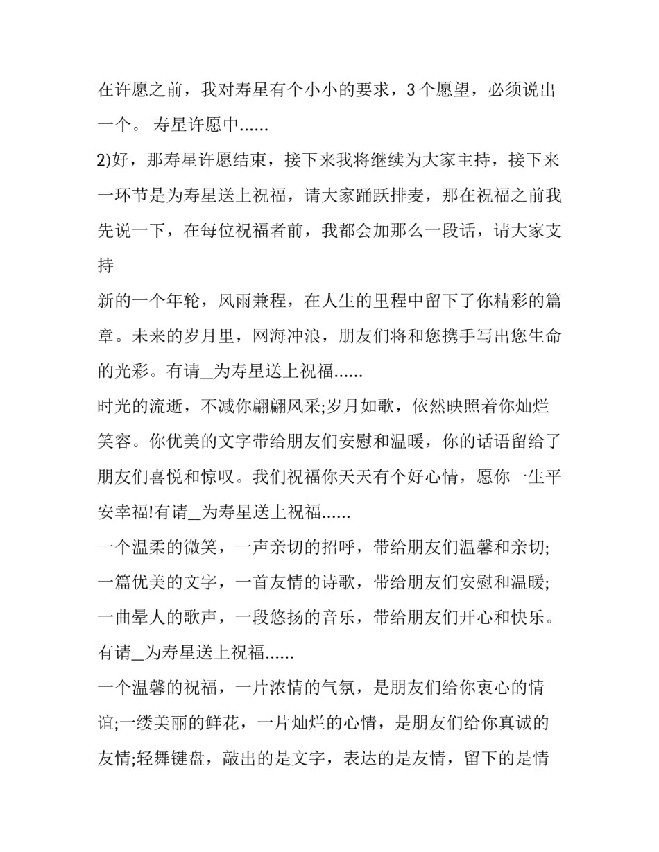 最新儿童生日会主持词 春季生日会主持词(二十篇)_第2页