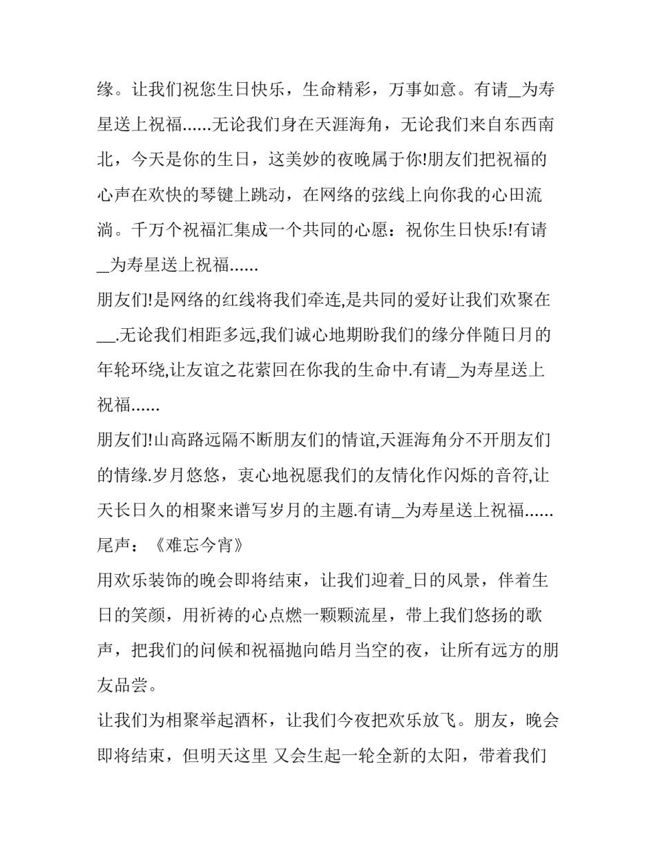 最新儿童生日会主持词 春季生日会主持词(二十篇)_第3页