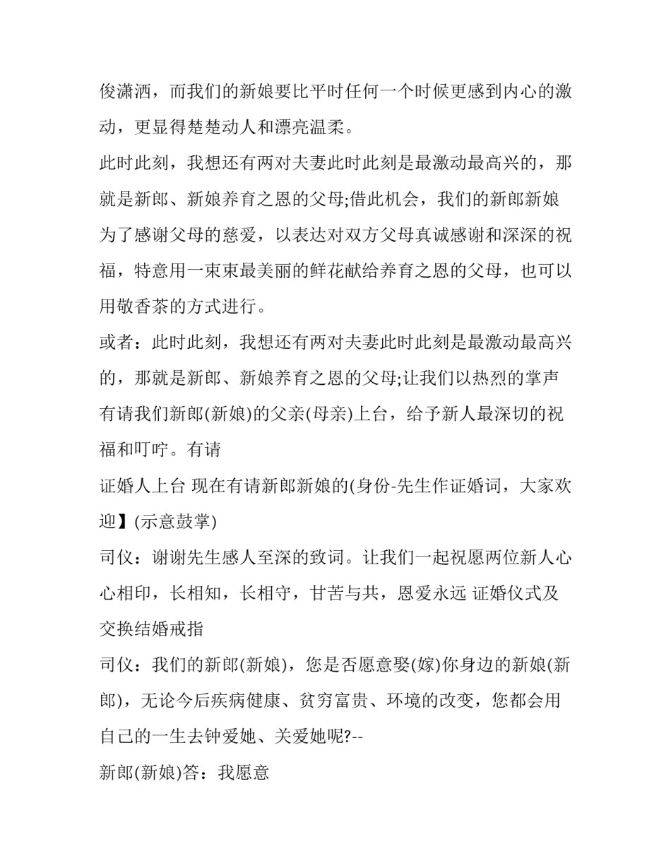 婚礼秀主持稿 婚礼节目表演主持词(六篇)_第2页