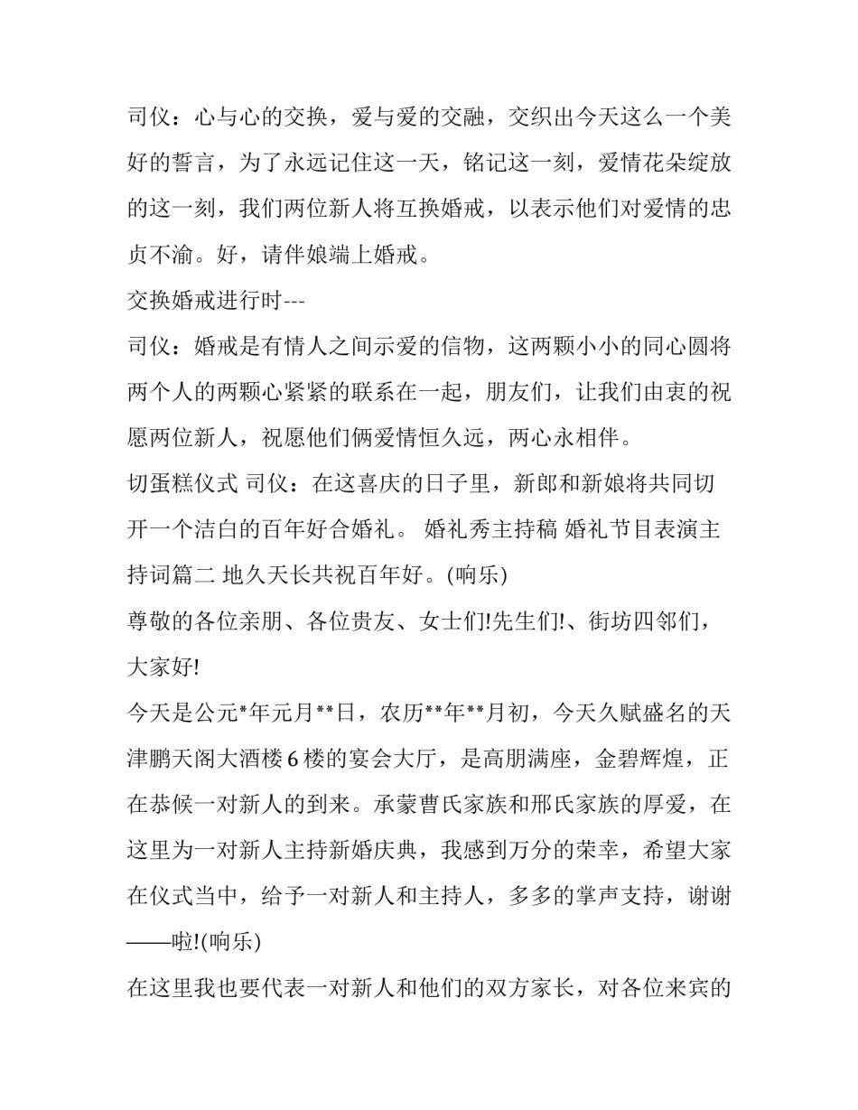 婚礼秀主持稿 婚礼节目表演主持词(六篇)_第3页