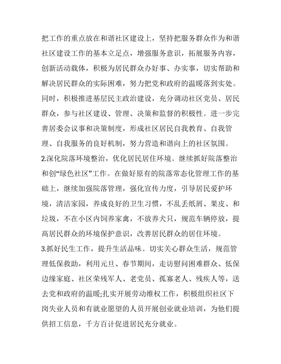 免费培训协议书(精选5篇)_第2页