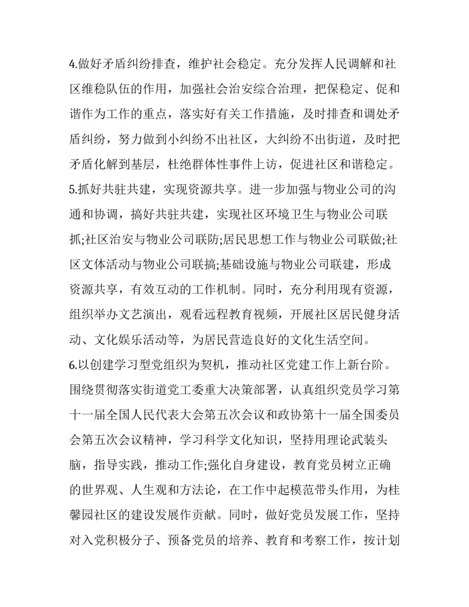 免费培训协议书(精选5篇)_第3页