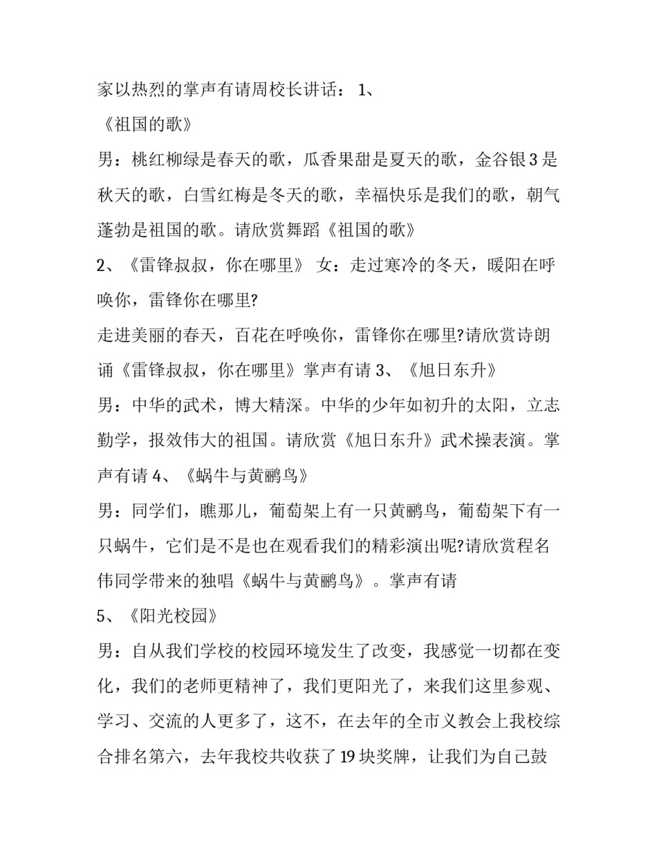 最新敬老院慰问演出主持词 敬老院慰问节目主持(五篇)_第2页