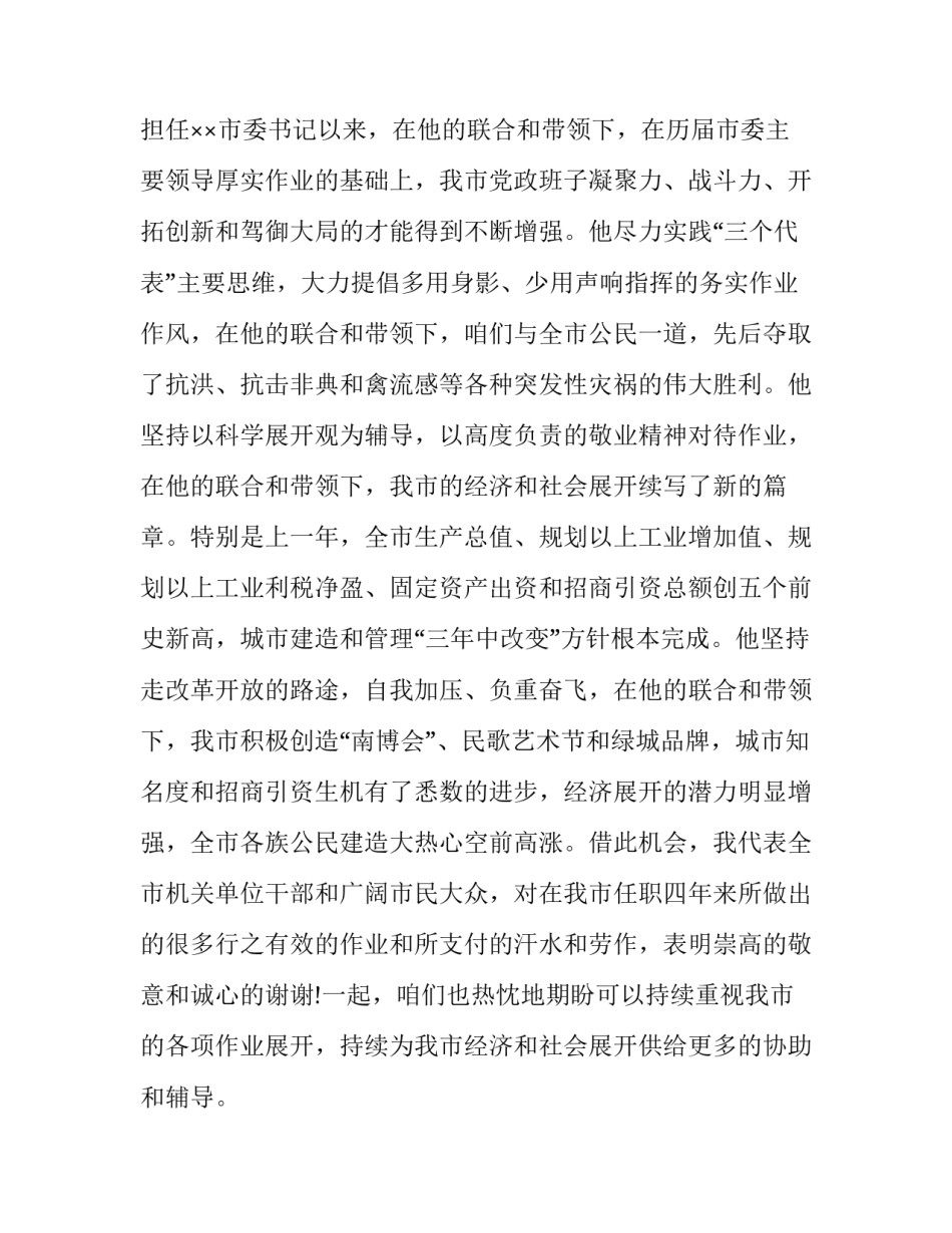 交接仪式主持词窜词 交接仪式主持词怎么说(四篇)_第2页