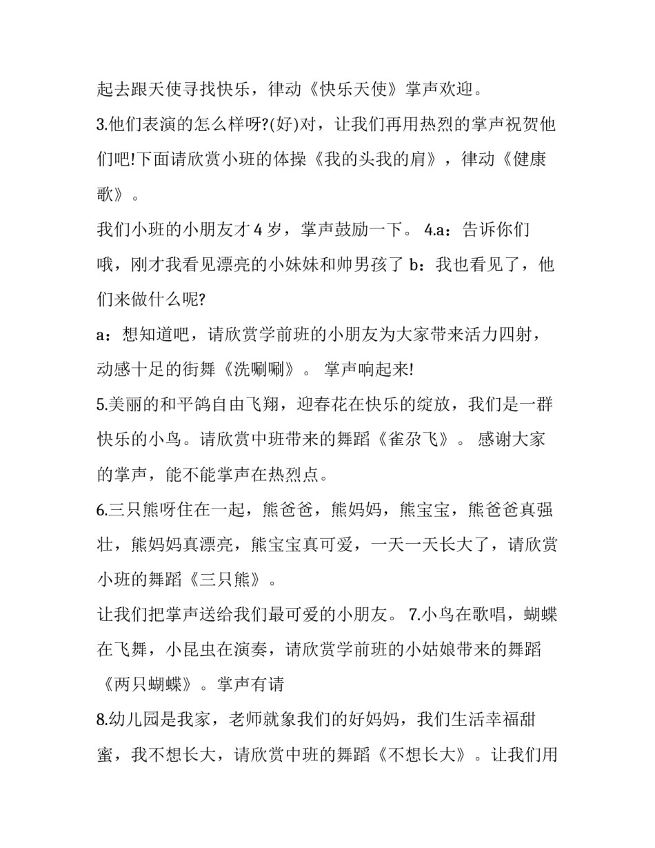 2023年校园元旦晚会主持词开场白单人 2023校园元旦晚会主持词(五篇)_第2页