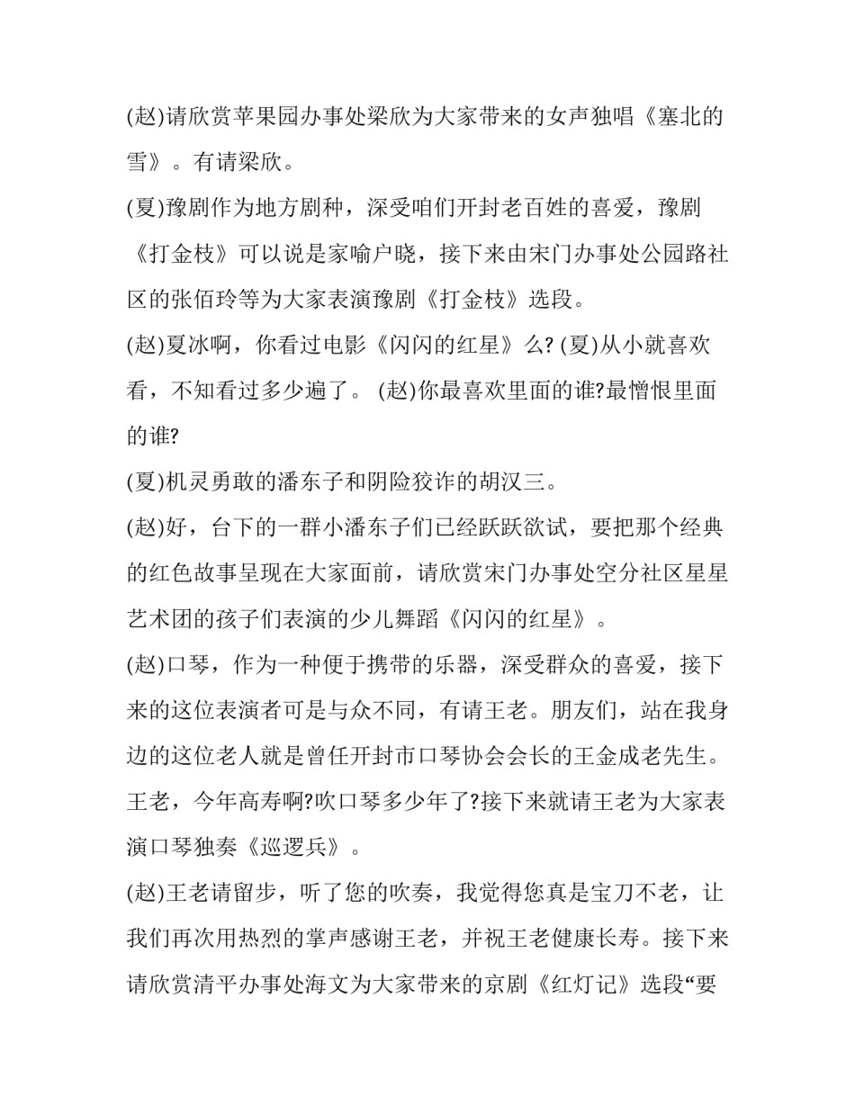 2023年三八文艺汇演主持词 社区文艺汇演主持词(20篇)_第2页