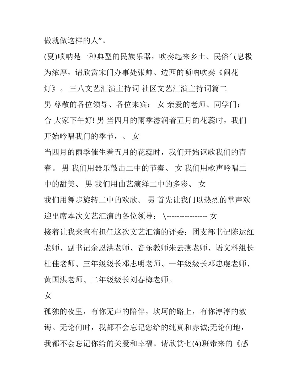2023年三八文艺汇演主持词 社区文艺汇演主持词(20篇)_第3页
