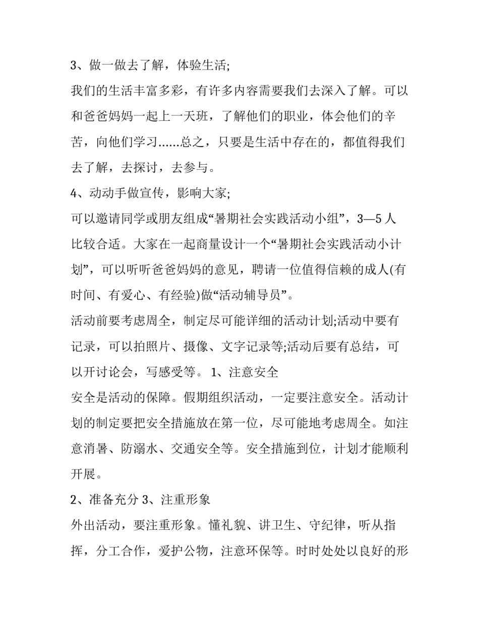 最新成人大学社会实践报告网 大学社会实践报告(优秀7篇)_第1页